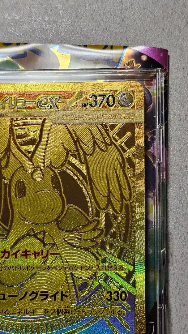 メガカイリューex　MUR