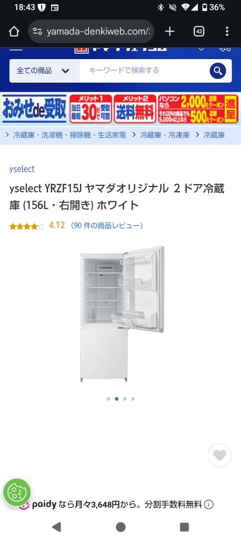 【りこ】冷蔵庫 ヤマダセレクト 156ＬYRZ-F15J 一人暮らし 単身