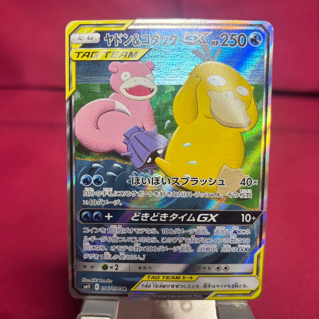 3枚セット ヤドン＆コダックGX SR ミラクルツイン ポケモンカード
