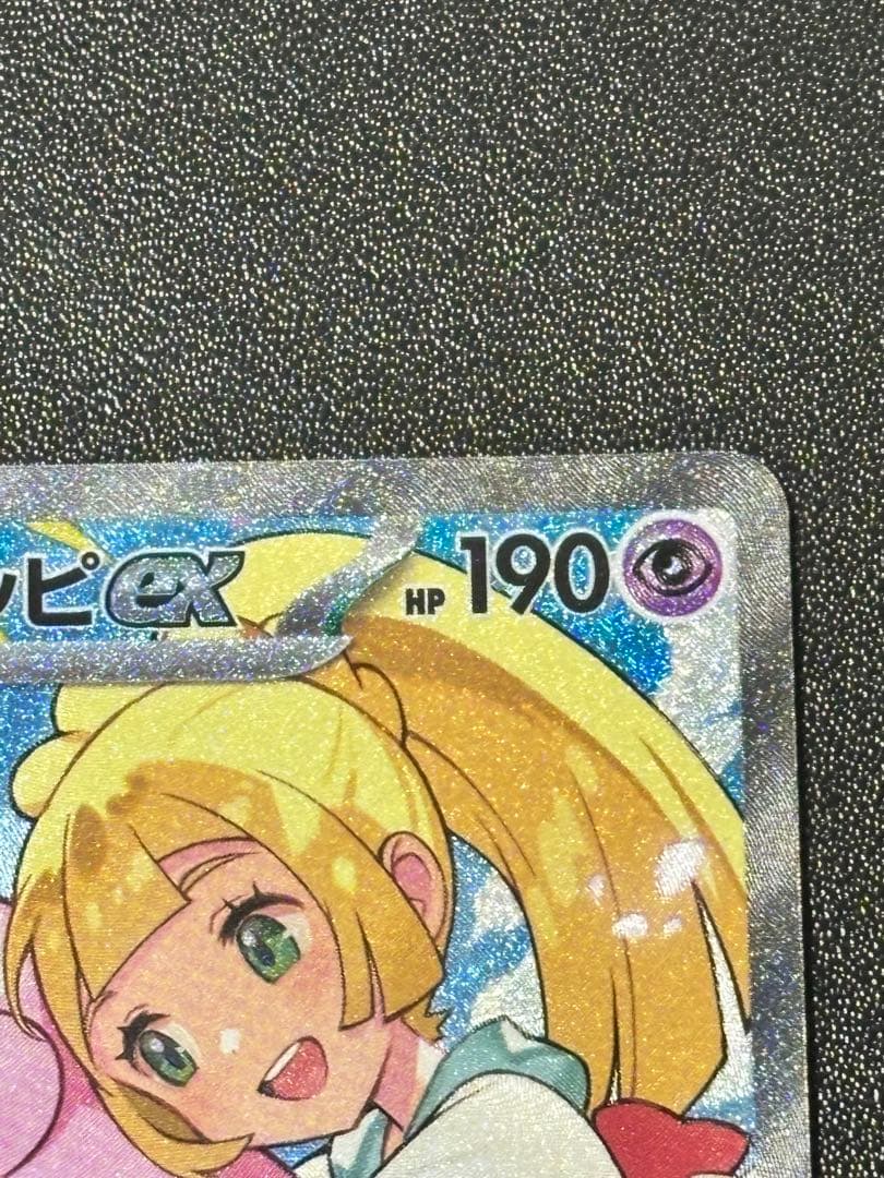 ポケモンカードゲーム　リーリエのピッピex SAR スタートデッキ100