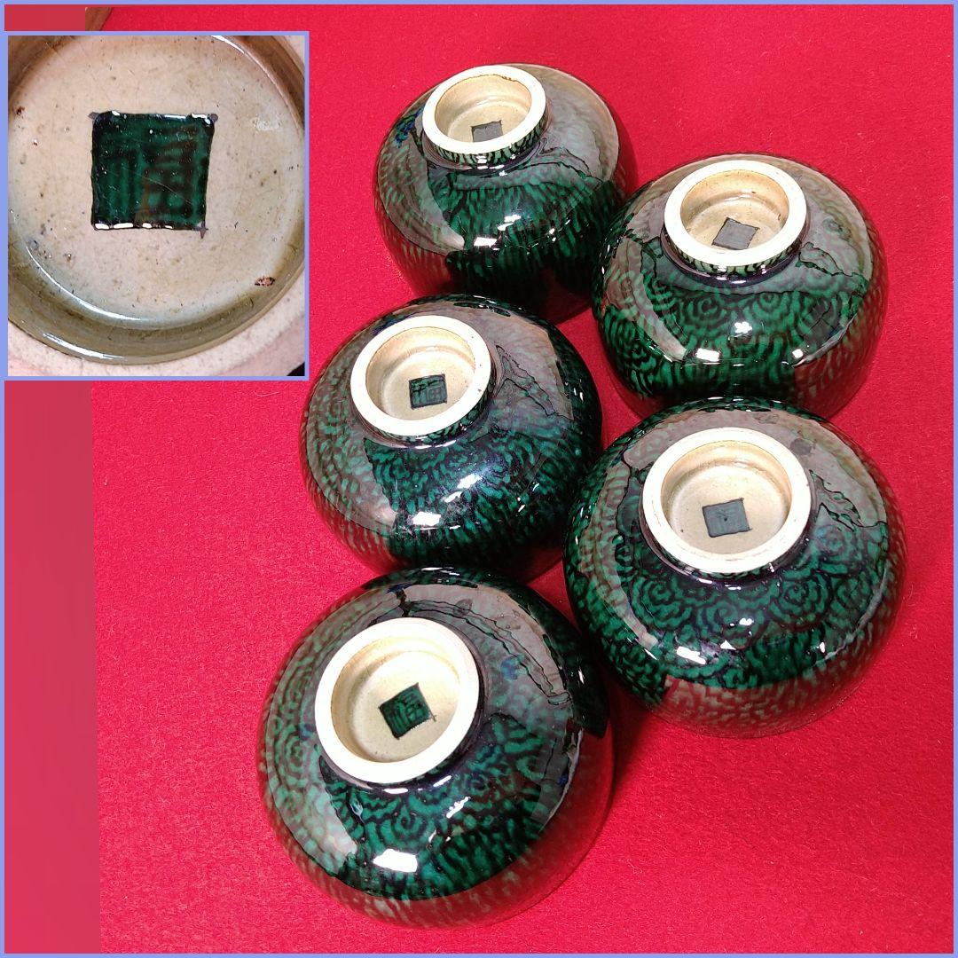 AB92 九谷焼 吉田屋 角福 古九谷写し 汲出茶碗 茶椀 青手 花