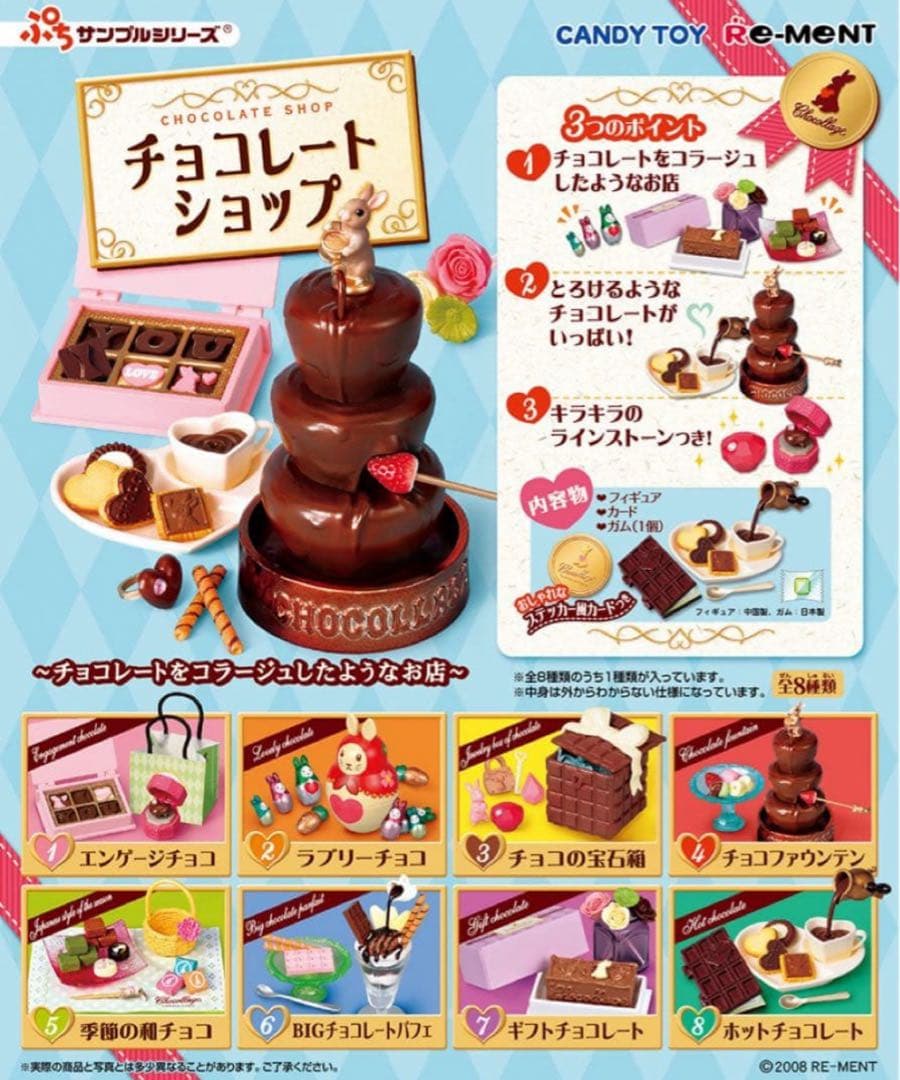 リーメント チョコレートショップ ラブリーチョコ　ぷちサンプル　食玩　スイーツ