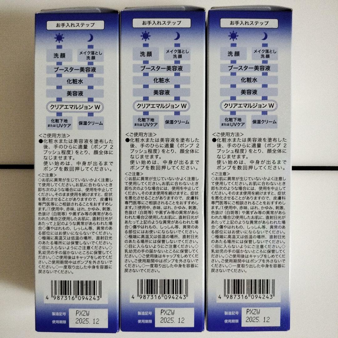 sato佐藤製薬エクセルーラ クリアエマルジョン W 120ml×3個｜Amazon