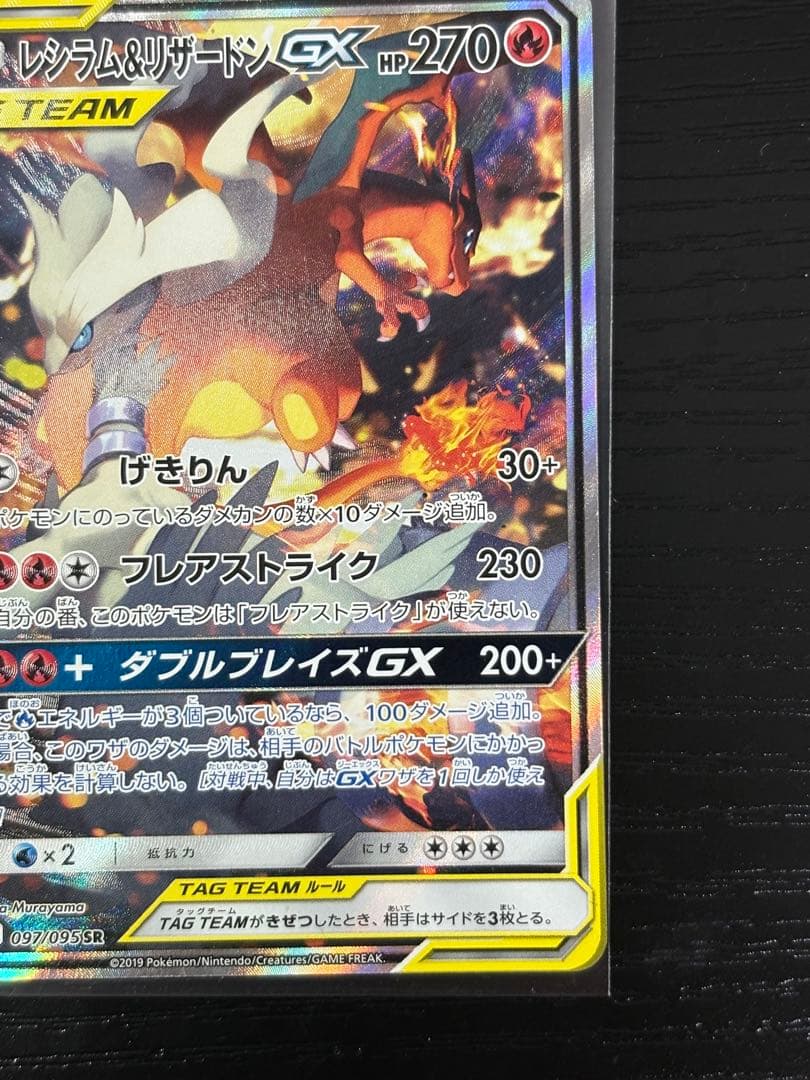 レシラム&リザードンgx sa センタリング◎