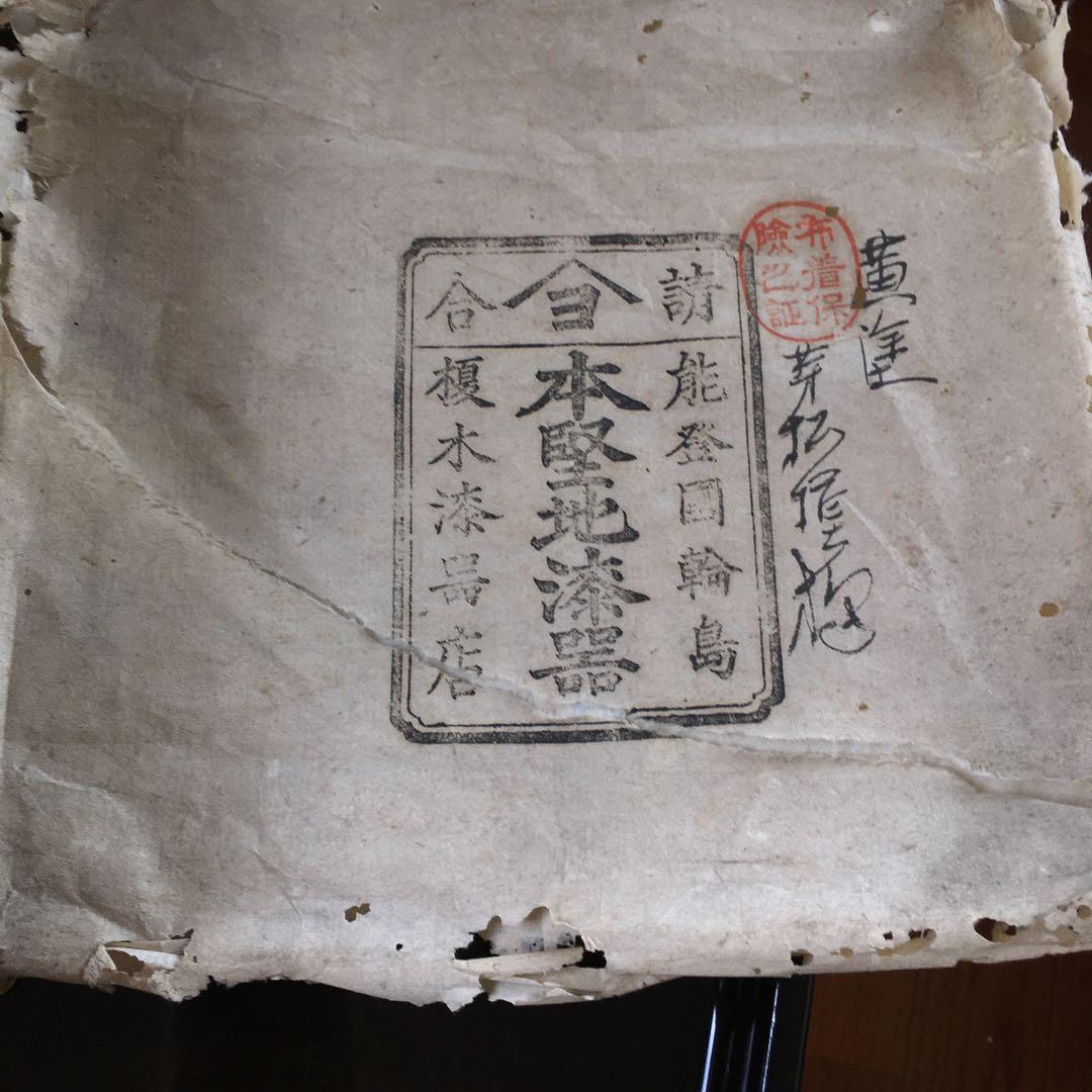 天然木製漆塗　輪島塗　黄漆塗沈金　角盆　芽松模様　本堅地漆器