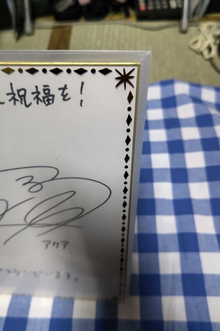 この素晴らしい世界に祝福を！ アクア「雨宮天」直筆サイン