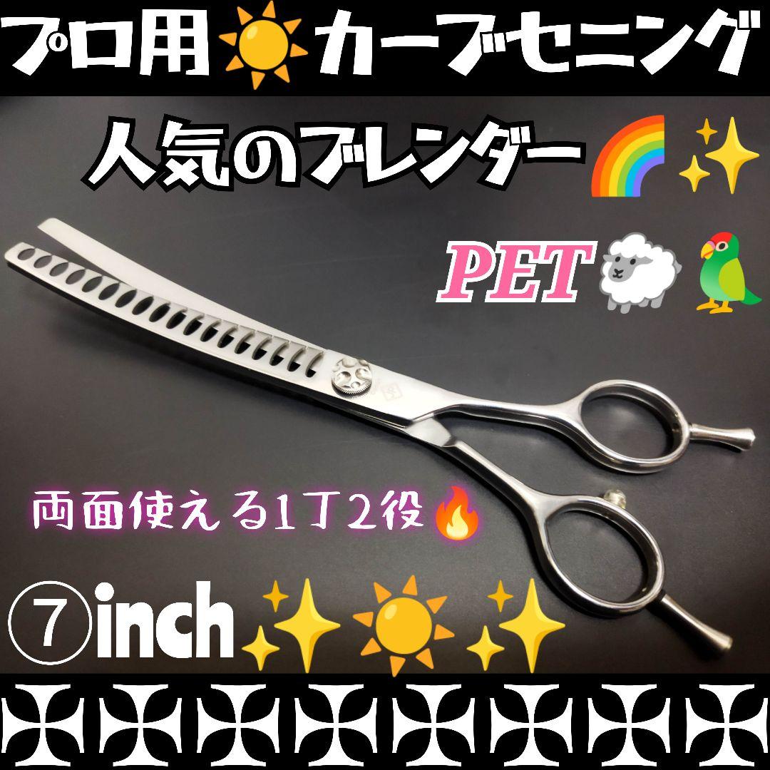 ✨最高級✨ブレンディングシザー✨カットシザートリミングトリマーママ