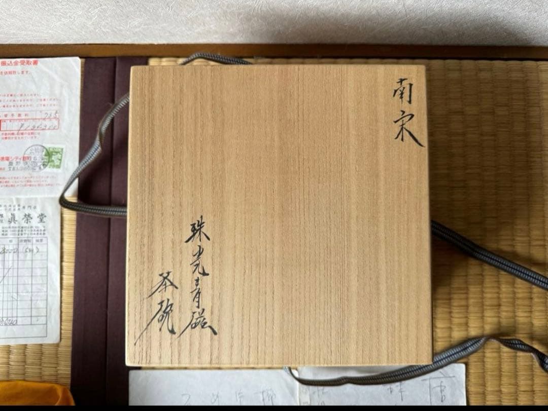 茶道具 青磁平茶碗 龍と鳳凰の図柄 化粧箱入