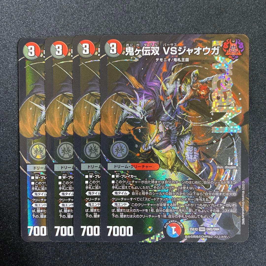 鬼ヶ伝双vsジャオウガ ドリームレア 4枚 - メルカリ