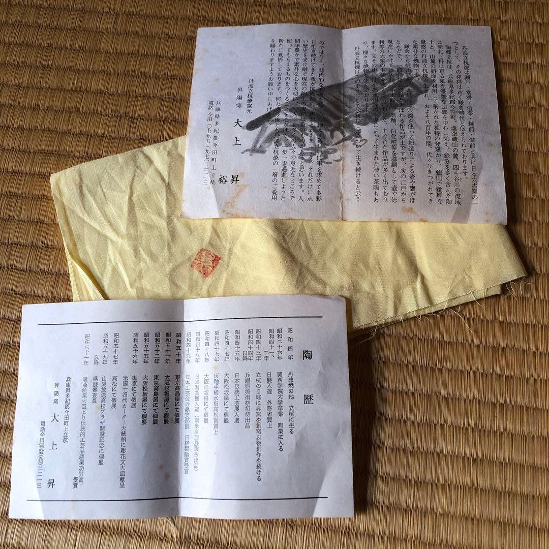 丹波焼 大上昇 扁壺 昭和期 - メルカリ