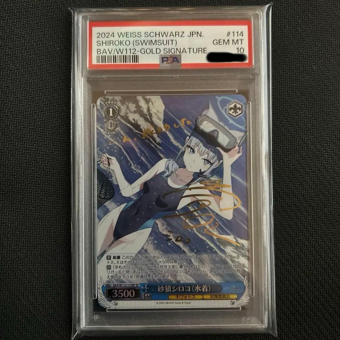 PSA10 ヴァイスシュヴァルツ ブルーアーカイブ 砂狼シロコ 水着 SP