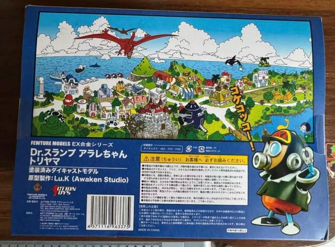 鳥山明 Dr.スタンプ フィーチャーモデルズ EX合金シリーズ