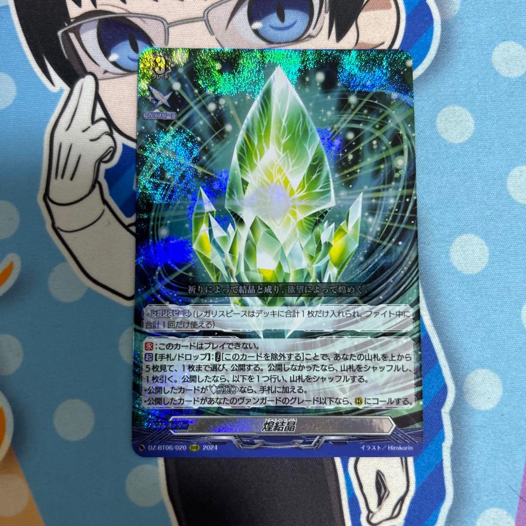 ヴァンガード 煌結晶 RRR ヴァンガード 煌結晶 ファイア・レガリス RRR