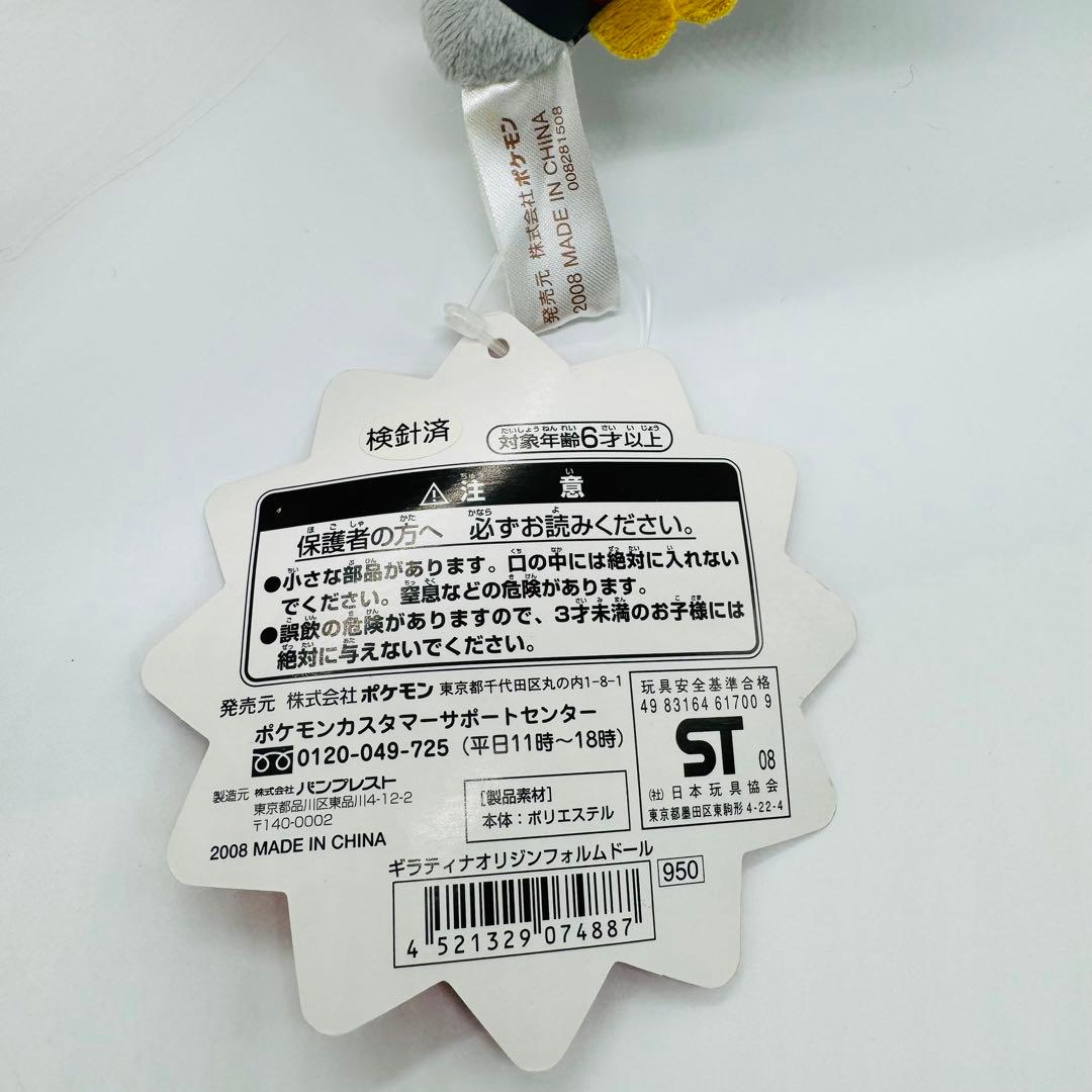 【タグ付き☆美品】ギラティナドール ぬいぐるみ オリジンフォルム