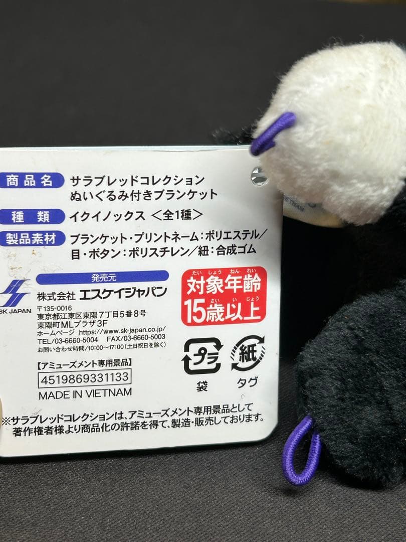 サラブレッドコレクション　スプリンターウィナーズ　スペシャルウィーク　ぬいぐるみ