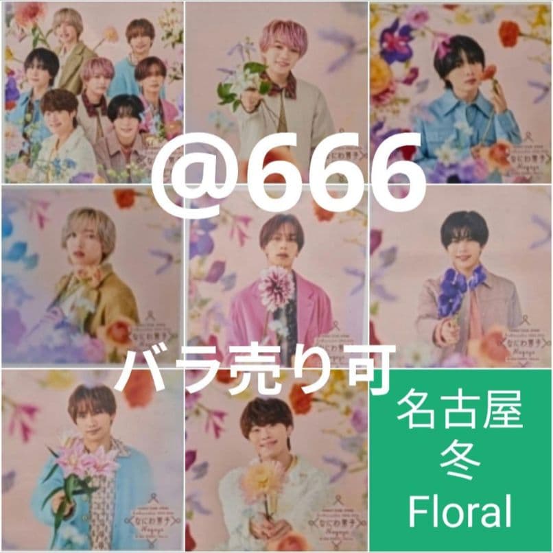 名古屋 冬 なにわ男子 ましかくフォト 集合西畑大西道枝高橋長尾藤原