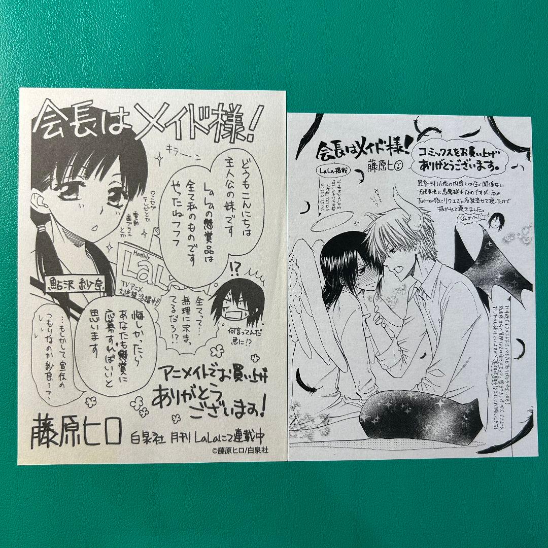【メルカリ便】会長はメイド様　 特典　イラストペーパー 2枚 メルカリ便】会長はメイド様 特典 イラストペーパー 2枚 メルカリ便