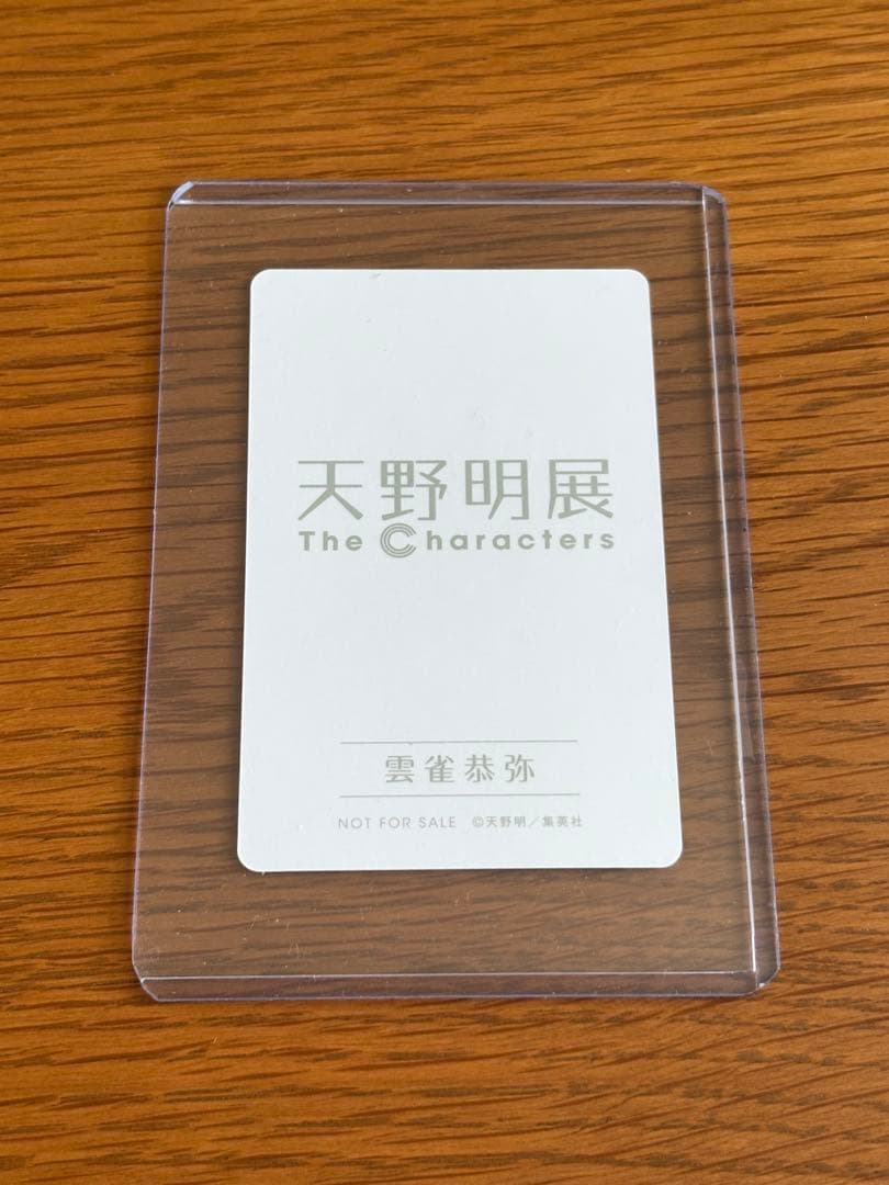 【みおん】天野明展 リボーン 購入特典 雲雀恭弥