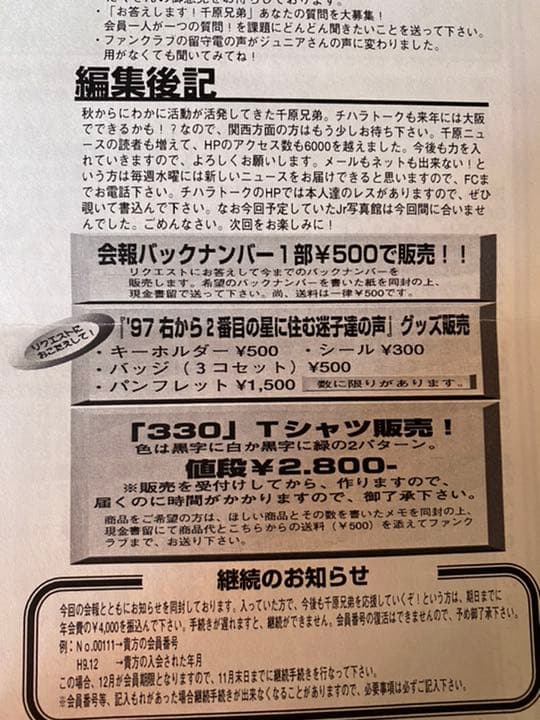 千原兄弟ファンクラブ会報22冊