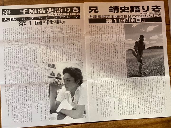 千原兄弟ファンクラブ会報22冊