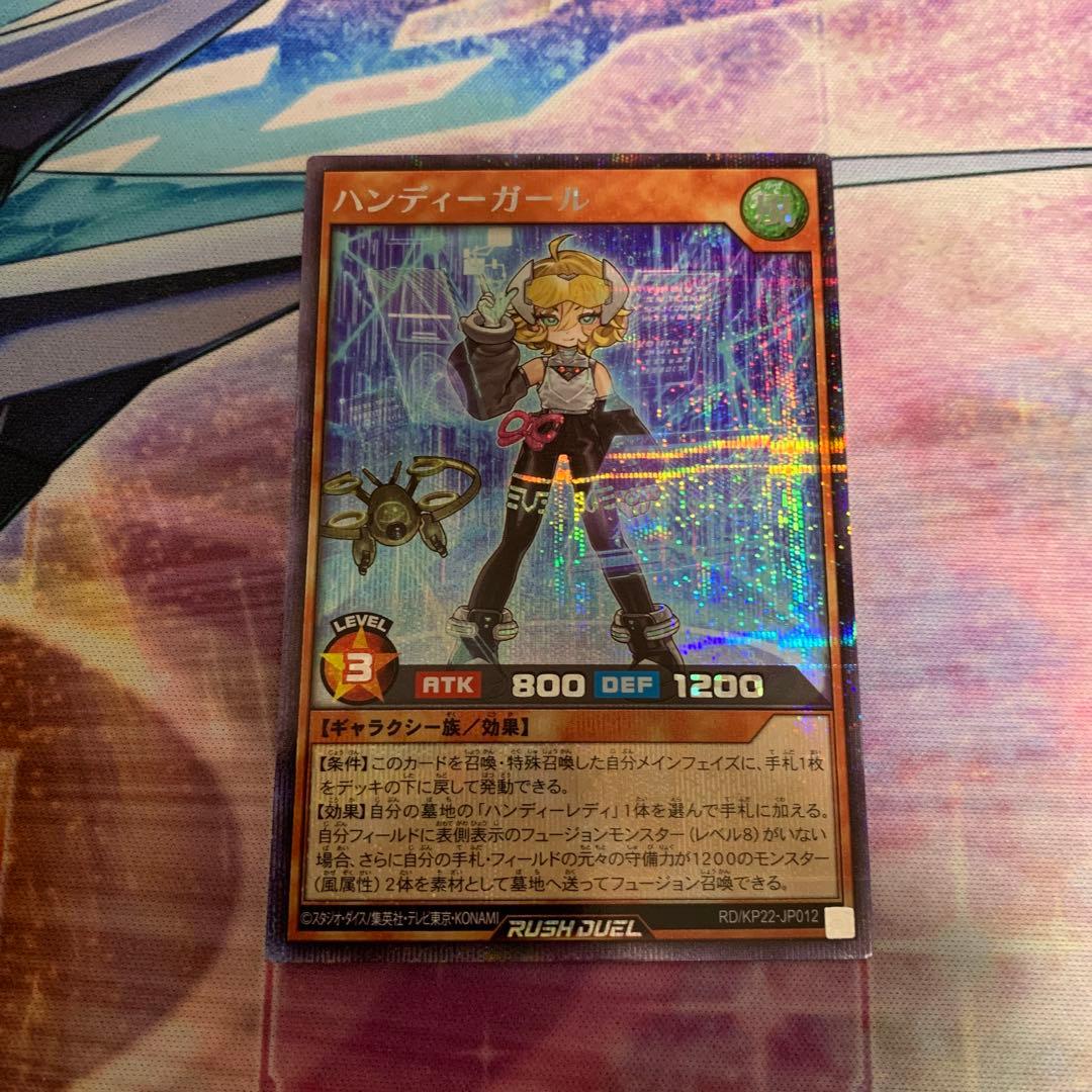 ハンディーガール シークレットレア 絵違い ラッシュデュエル 遊戯王