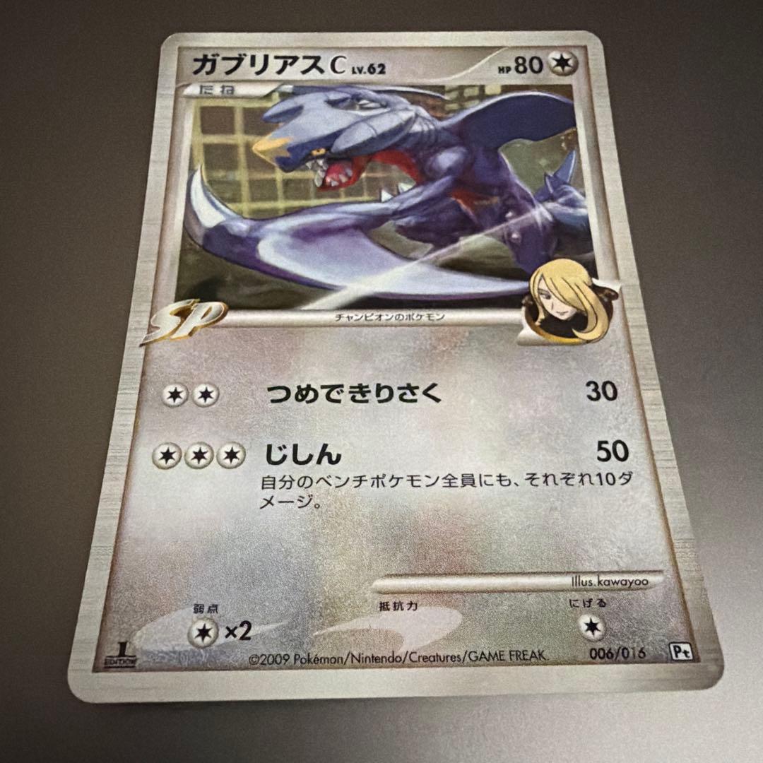 ガブリアス C レベル62 HP80 ポケモンカード - メルカリ