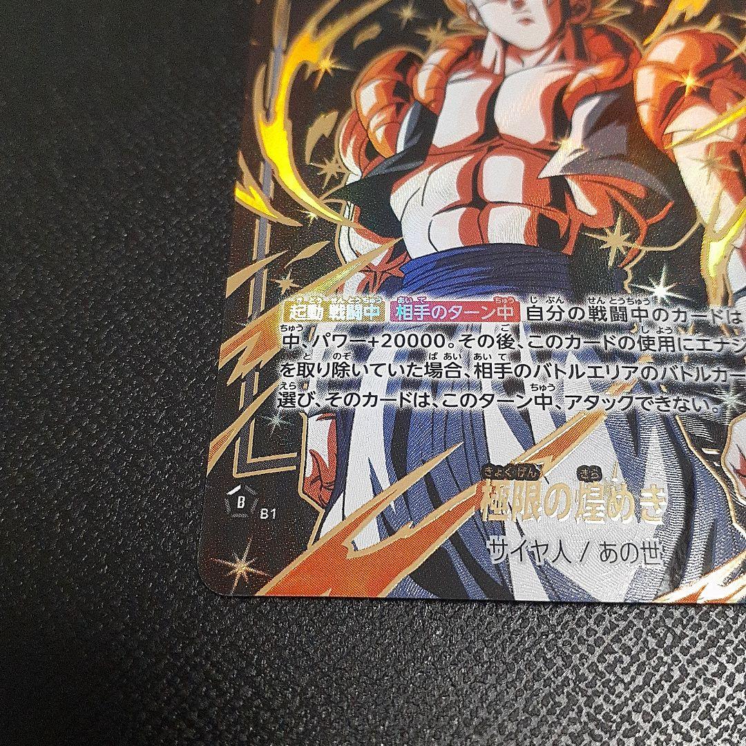 ゴジータ　極限の煌めき　パラレル　 フュージョンワールド