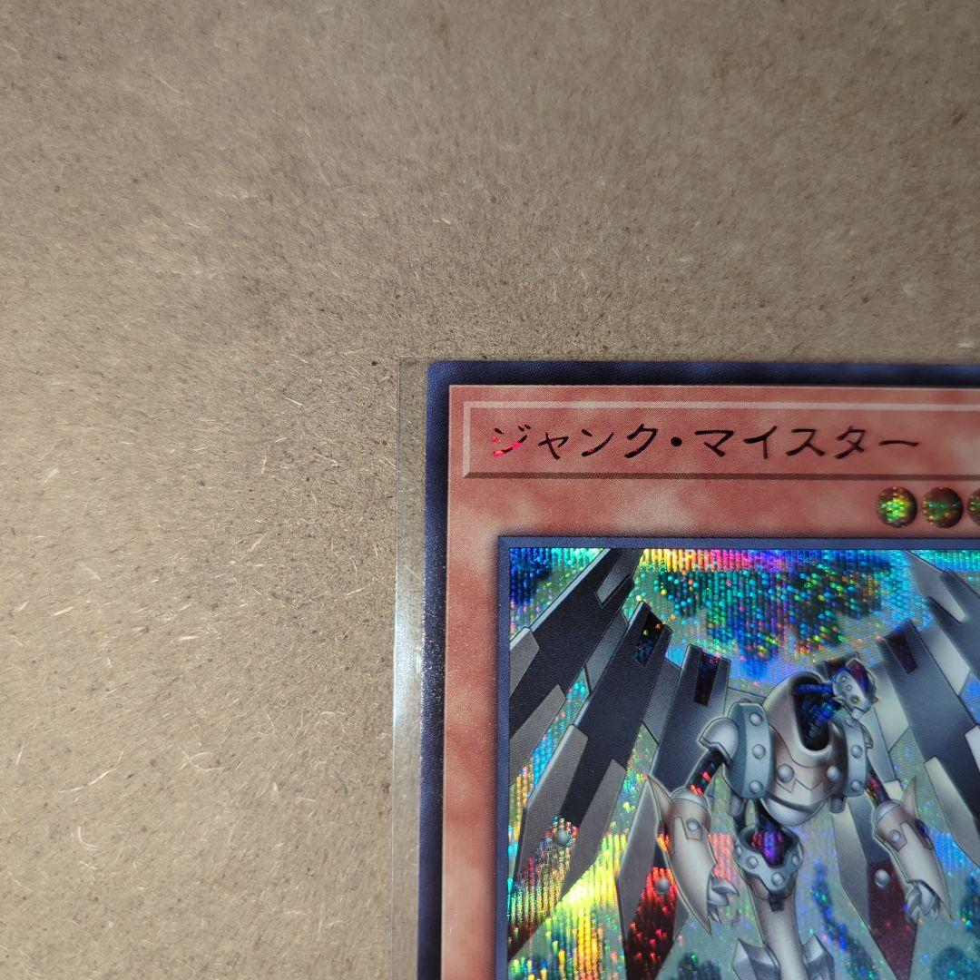 ジャンクマイスター 赤シク Secret Red プレミアムパック2026 ②