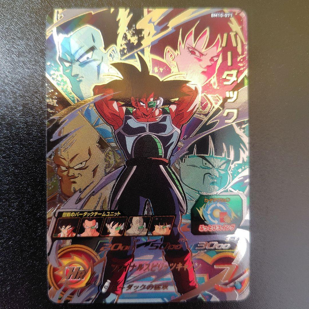 スーパードラゴンボールヒーローズ SDBH BM10-071 バーダック - メルカリ