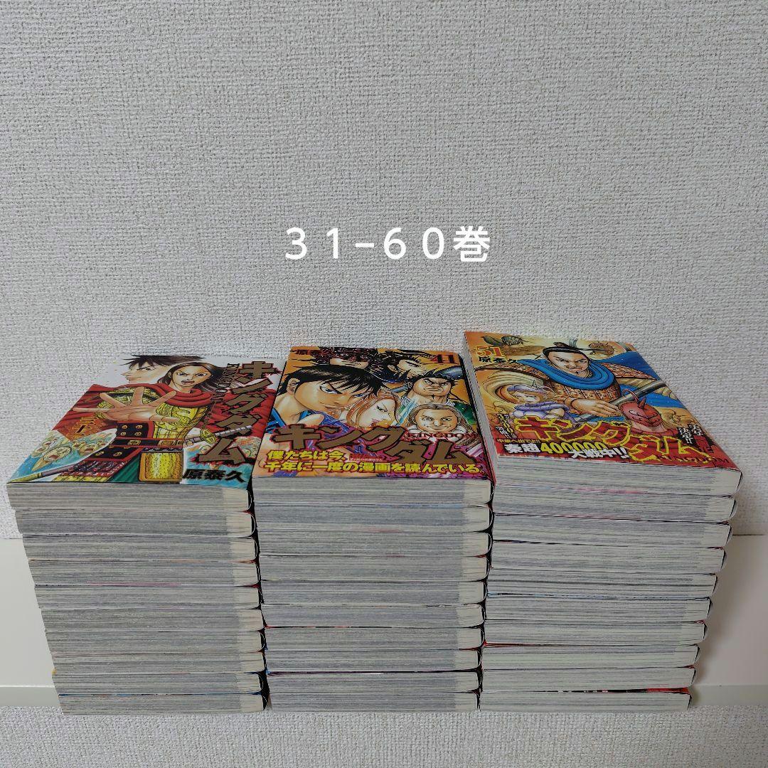 キングダム 1-77巻