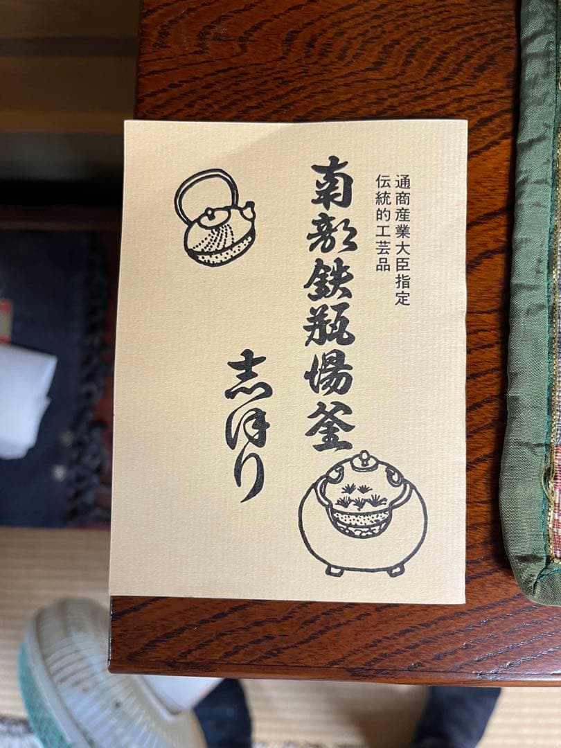 アンティーク＆ビンテージ YAMATO様専用南部鉄瓶
