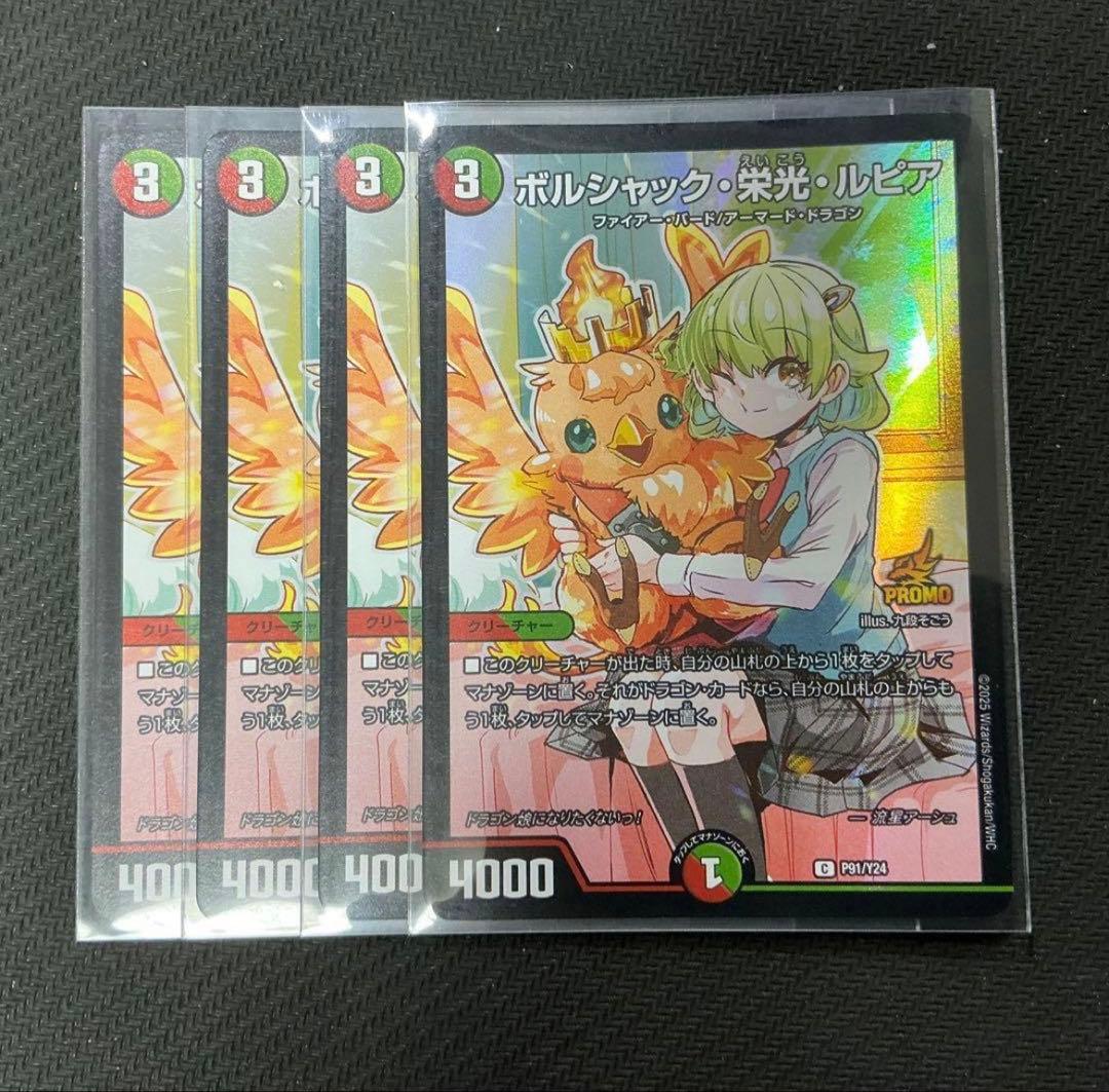 ボルシャック栄光ルピア プロモ 4枚 - メルカリ