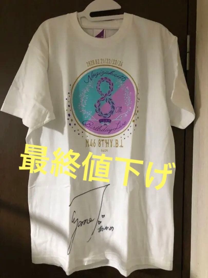 最終値下げ】乃木フェス 筒井あやめサイン入りTシャツ(証明書付き)