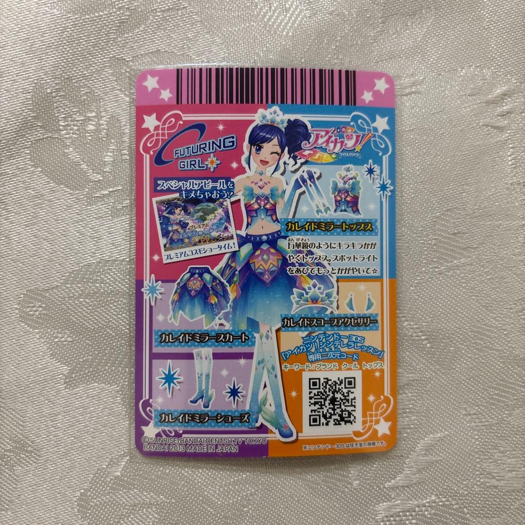 アイカツ 霧矢あおい プレミアム アイカツカード カレイドミラー セット4枚