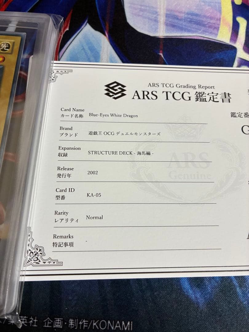 遊戯王　青眼の白龍　　ノーマル　英語版　ARS10