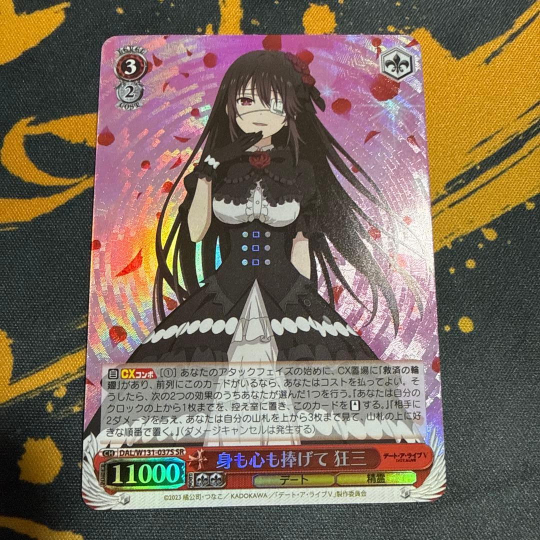 ヴァイスシュヴァルツ 身も心も捧げて 狂三 SR - メルカリ