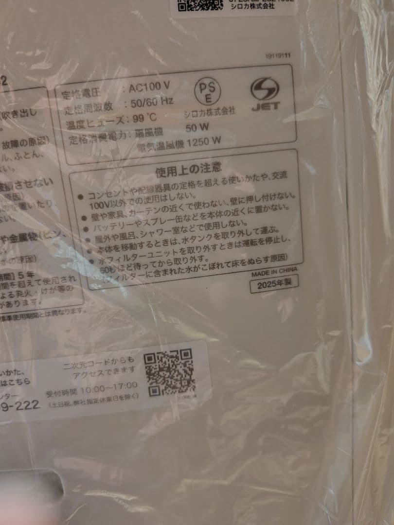 SH-C252 ホワイト 加湿付　温風　冷風