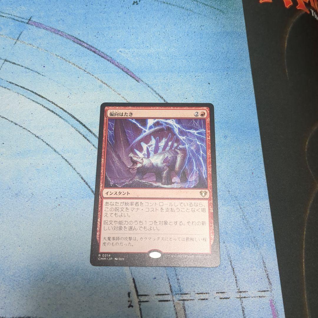 MTG】偏向はたき 日本語