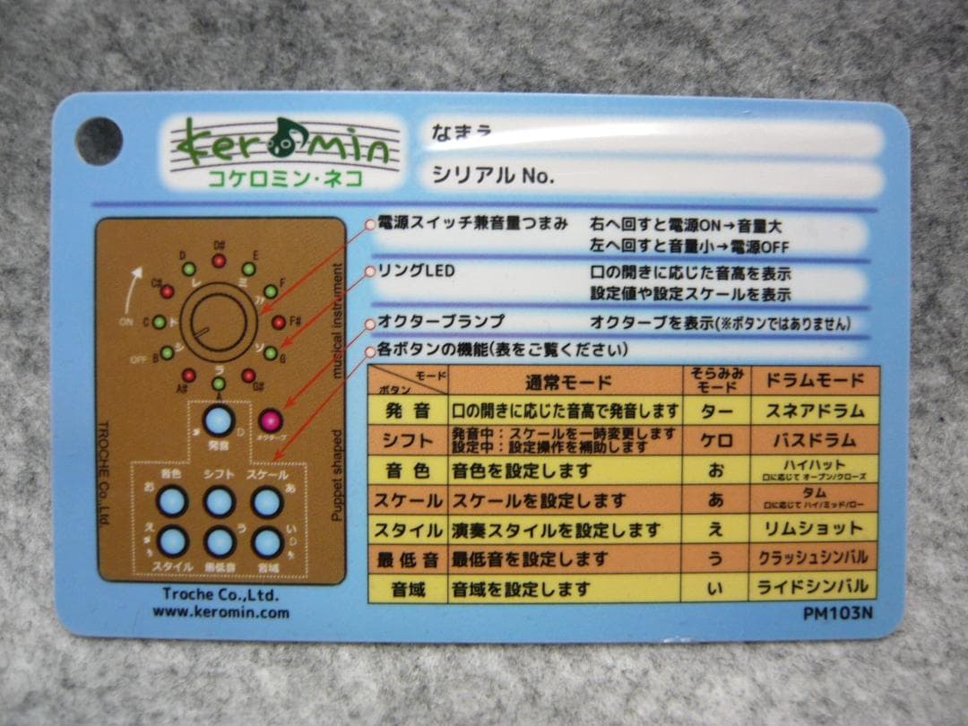 トゥロッシュ　パペット電子楽器　　コケロミン　ネコしろくろ