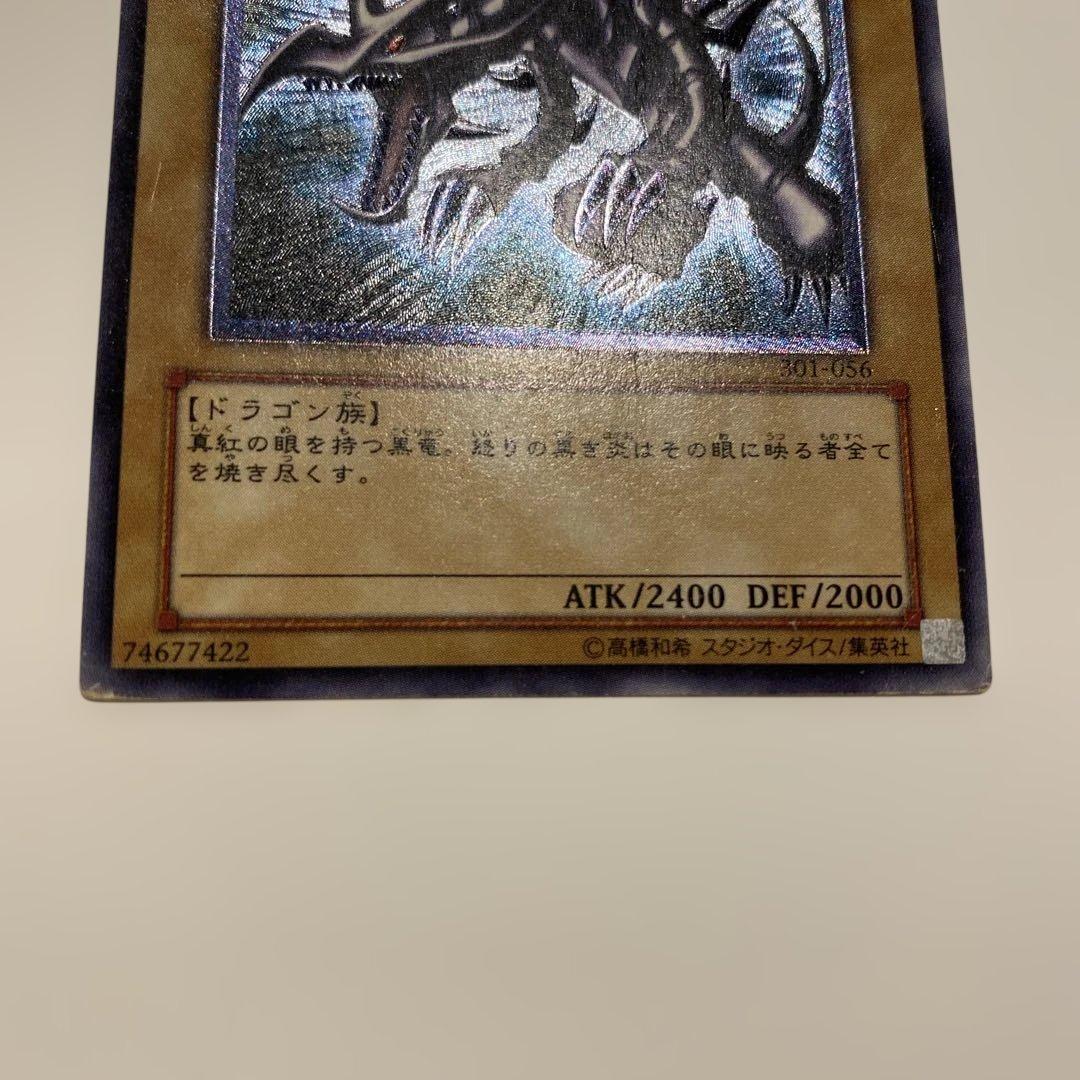 遊戯王　3期　真紅眼の黒竜 レリーフ アルティメットレア
