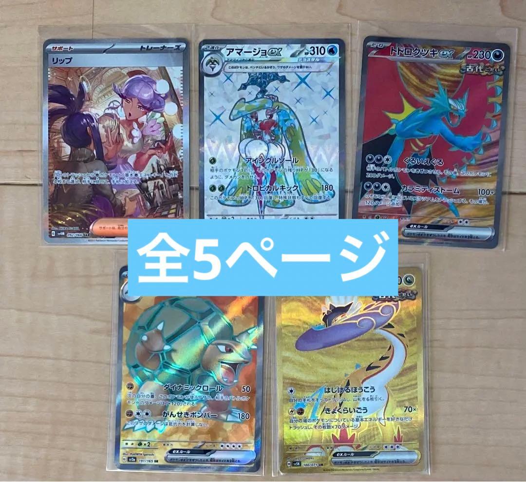 ポケモンカードまとめ売りSAR.sar引退品