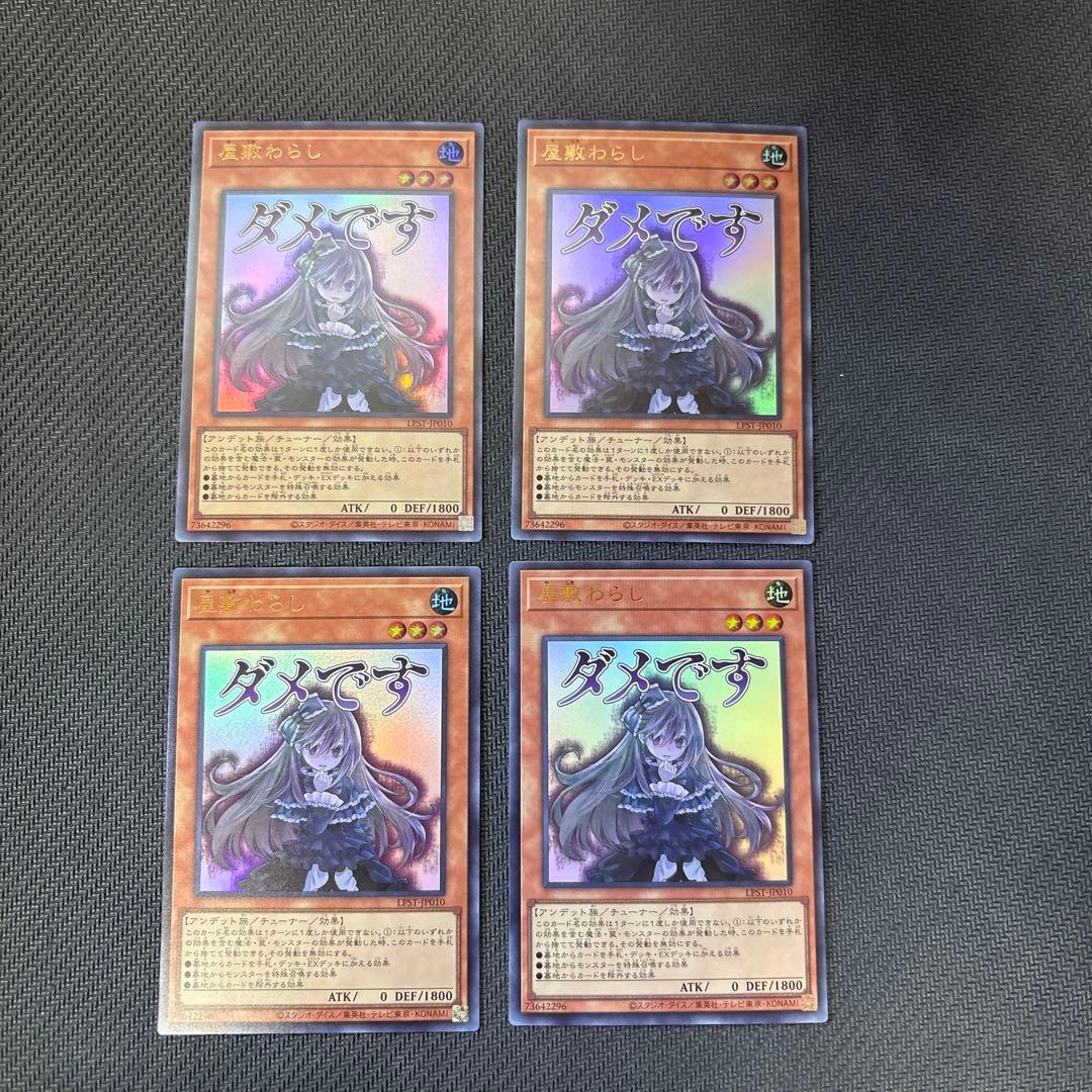 遊戯王カード スタンプエディション 屋敷わらし（ダメです）ウルトラ