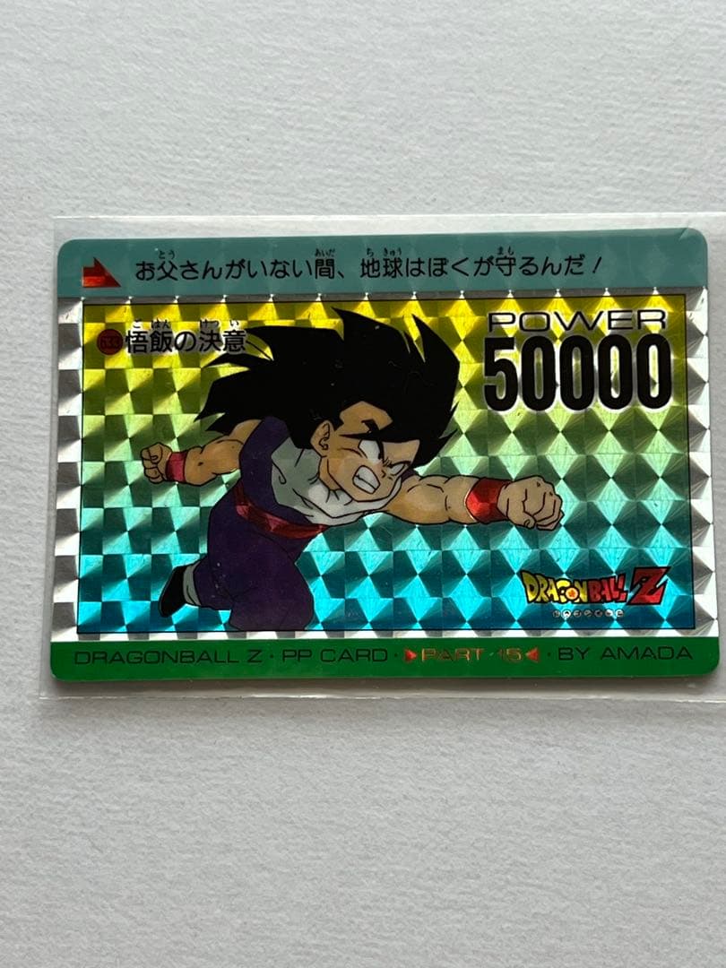 ドラゴンボールZ PPカード 孫悟飯 50000 - メルカリ