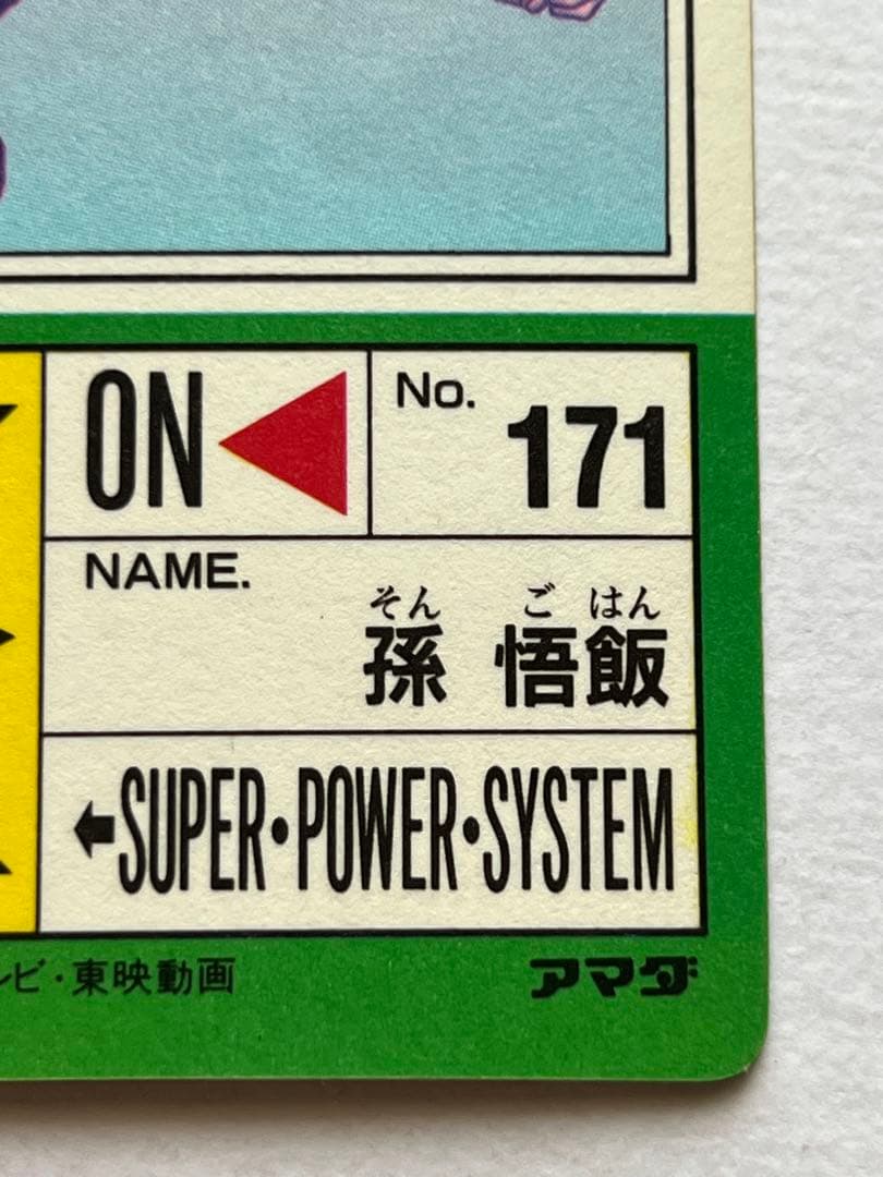 ドラゴンボールZ PPカード 孫悟飯 50000 - メルカリ