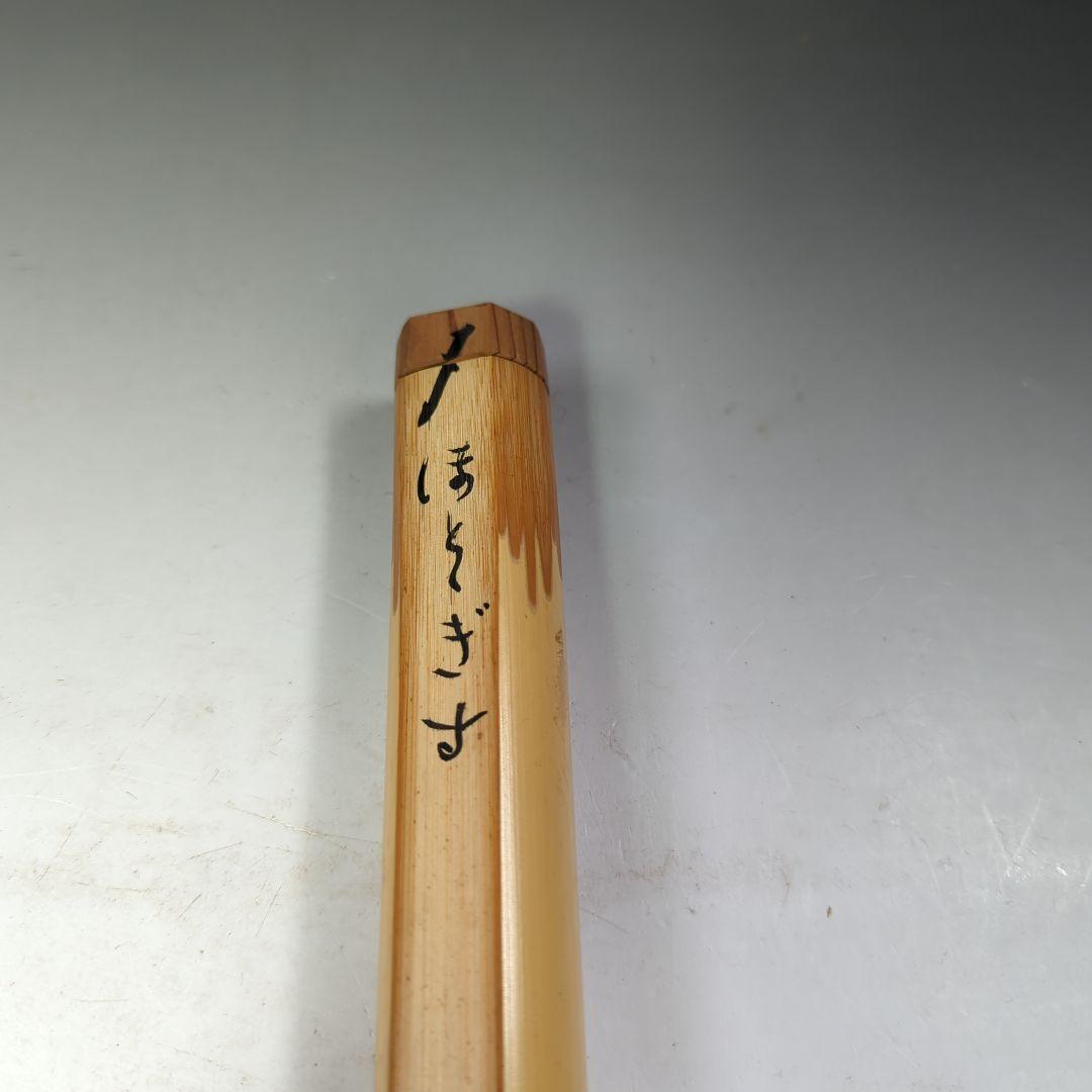 イ531 茶杓『大徳寺 上田義山 極箱』『銘 ほととぎす』『竹茶杓 筒箱』