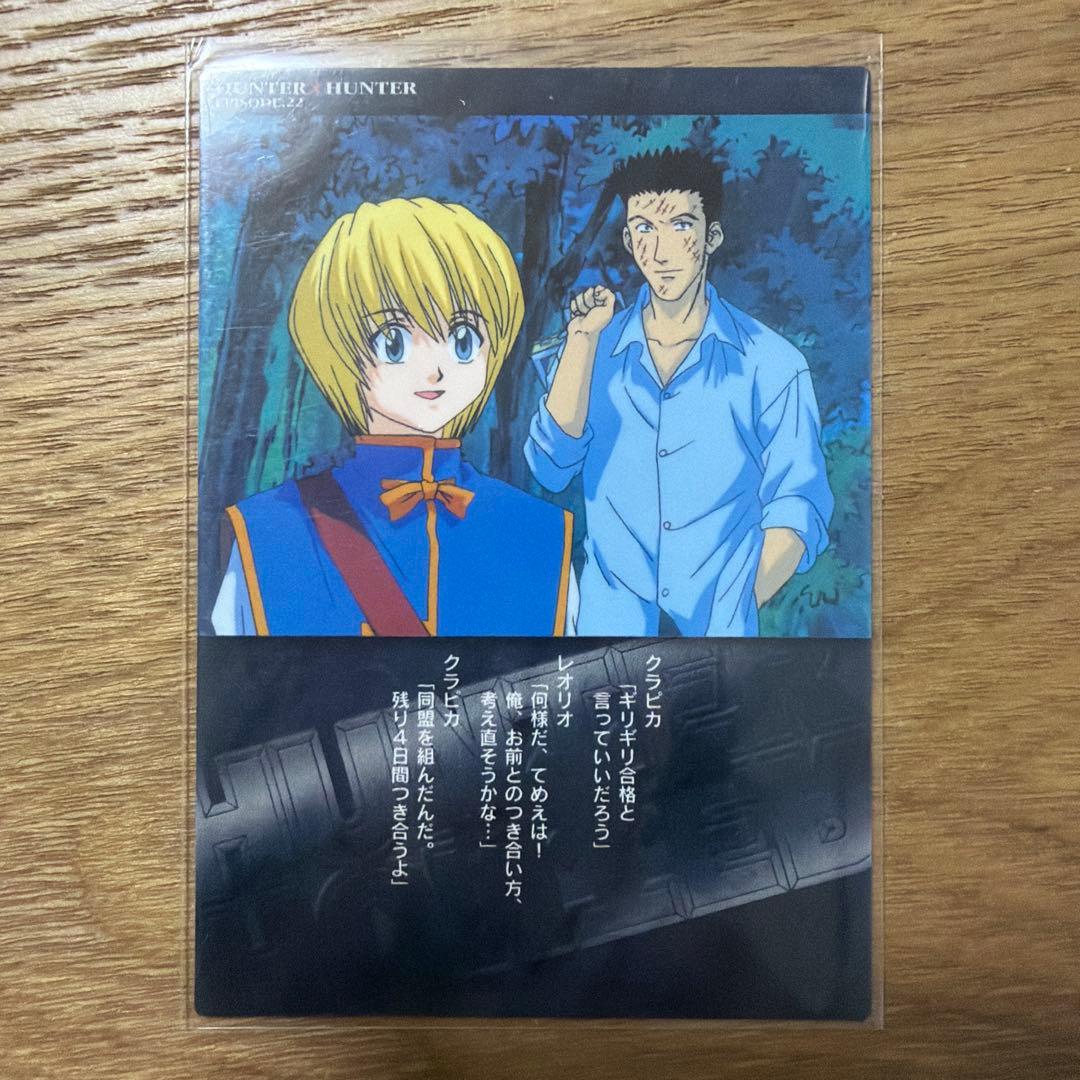 HUNTER×HUNTER クラピカ レオリオ カードダス マスターズ 旧アニメ