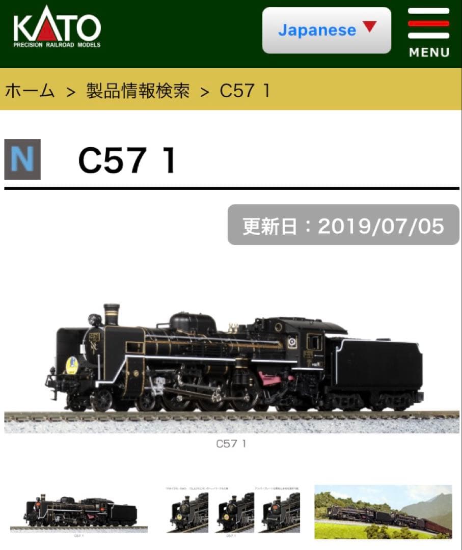 ①希少未開封新品！KATO 2024-1 C57-1 SLやまぐち号他牽引機
