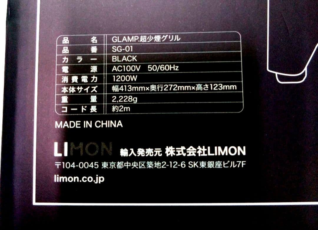 《新品・未使用品》GLAMP 超少煙グリル 専用シリコーンマット付き