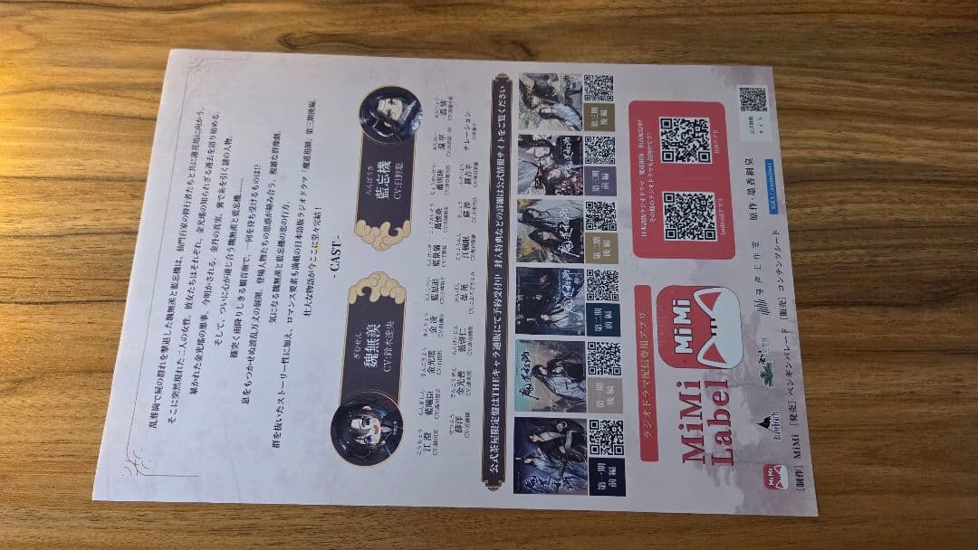 魔道祖師　公式茶屋　記念展　入場・フード特典　忘羨　藍忘機＆魏無羨