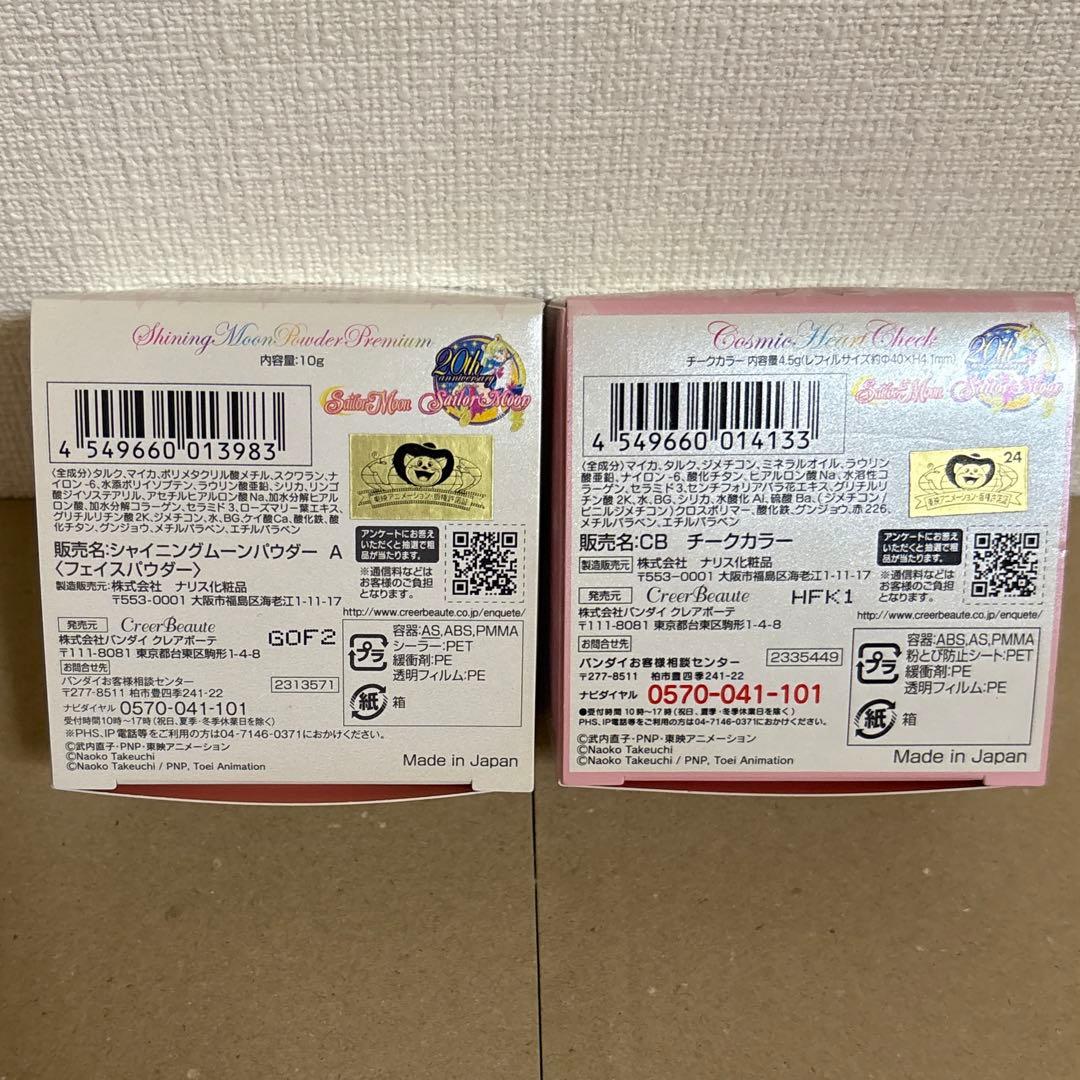セーラームーン　コスメ　シャイニングムーンパウダー　コズミックハートチーク